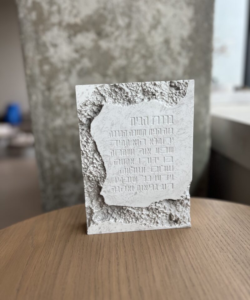 ברכת הבית - בלוק פולימר