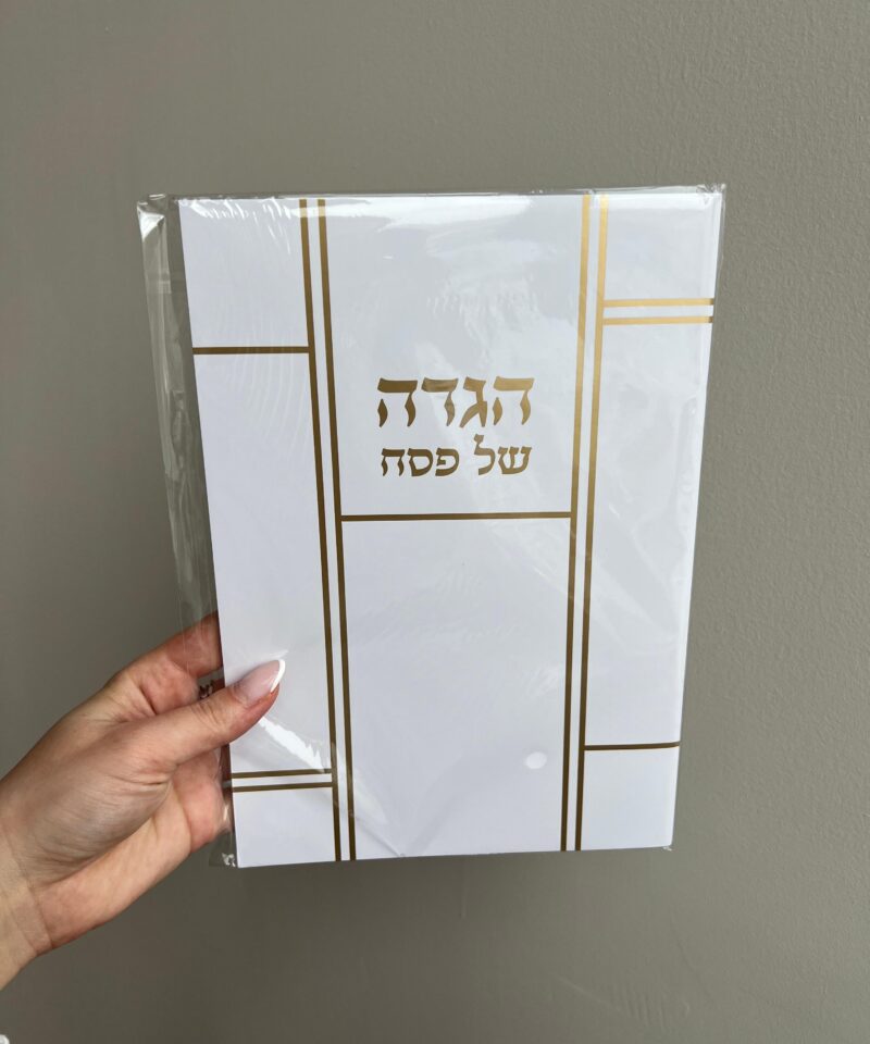 הגדה לפסח - עיצוב זהב
