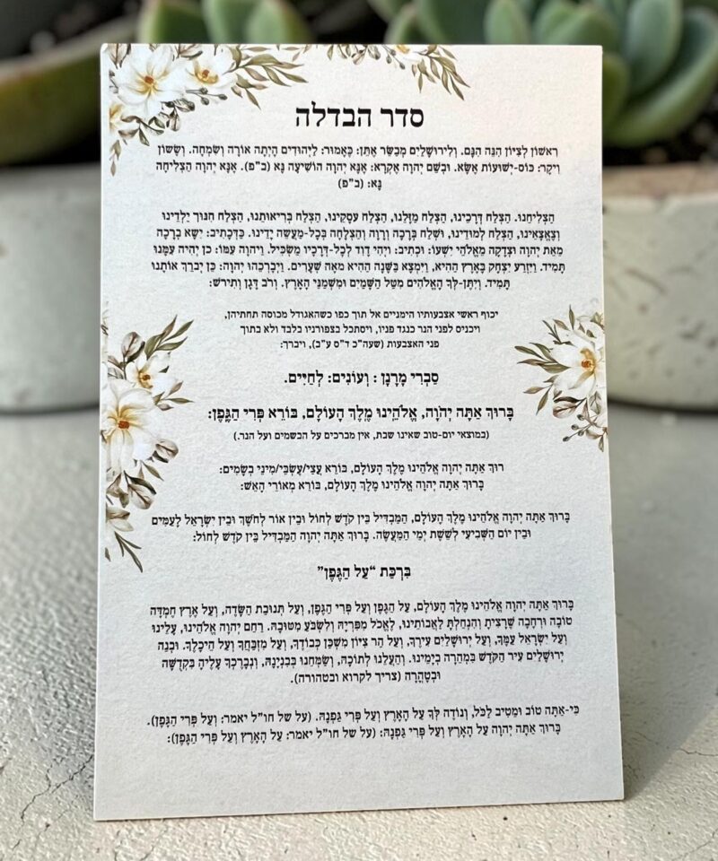 ברכון סדר הבדלה