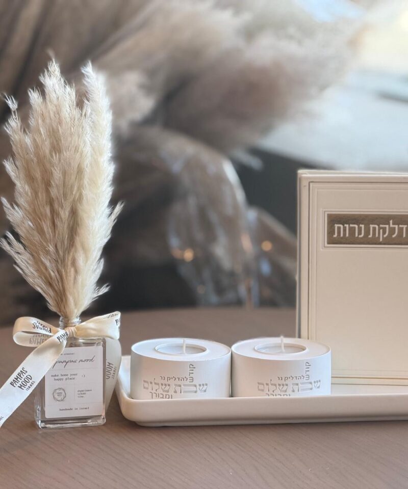 מארז טוהר השבת